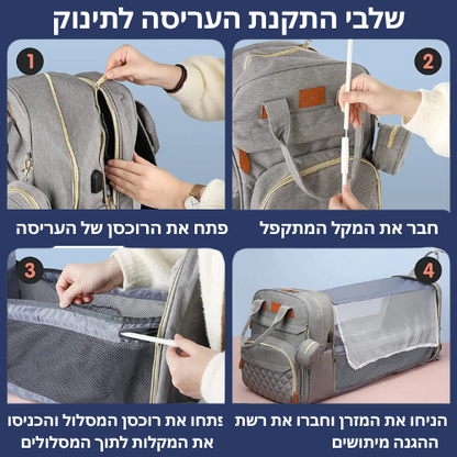 תיק החתלה חכם עם מיטה נפתחת לתינוק - ™Mobinest