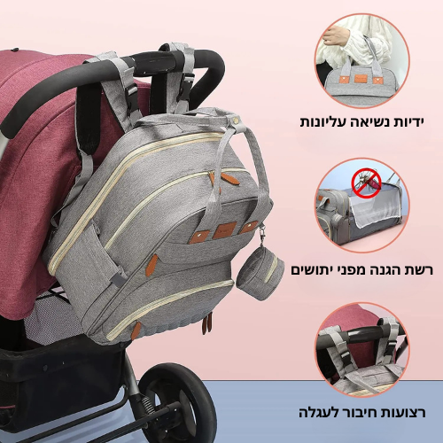 תיק החתלה חכם עם מיטה נפתחת לתינוק - ™Mobinest