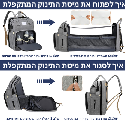 תיק החתלה חכם עם מיטה נפתחת לתינוק - ™Mobinest